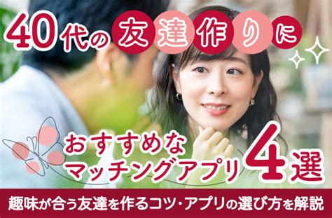 友達作りができるマッチングアプリ8選！趣味友探し。